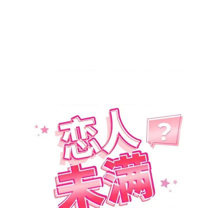 偶然发现我爱你 恋人未满-恋人未满 第32话 第13页