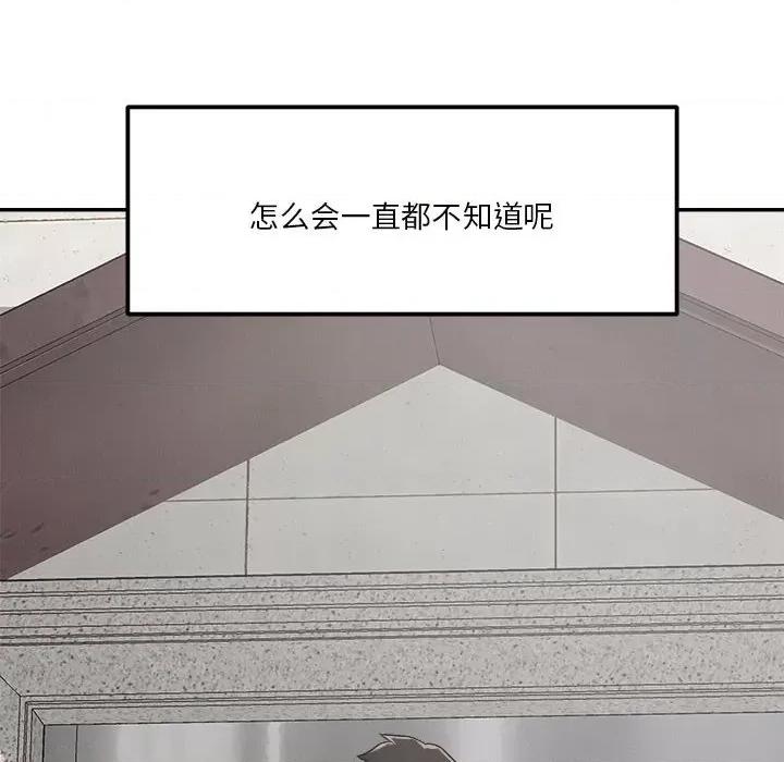 偶然发现我爱你 恋人未满-恋人未满 第32话 第23页