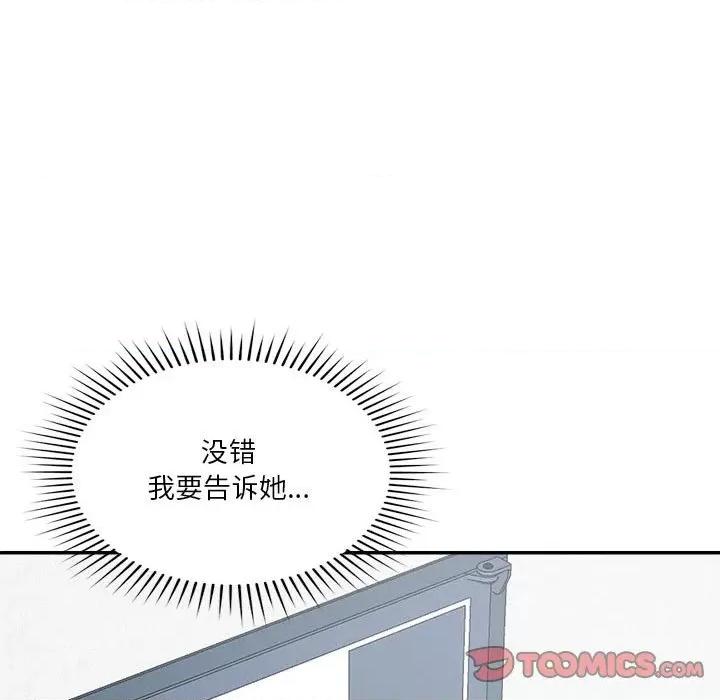 偶然发现我爱你 恋人未满-恋人未满 第32话 第32页