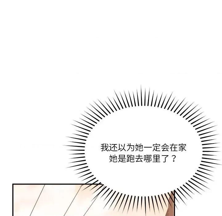 偶然发现我爱你 恋人未满-恋人未满 第32话 第51页