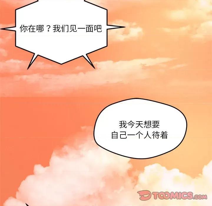 偶然发现我爱你 恋人未满-恋人未满 第32话 第74页