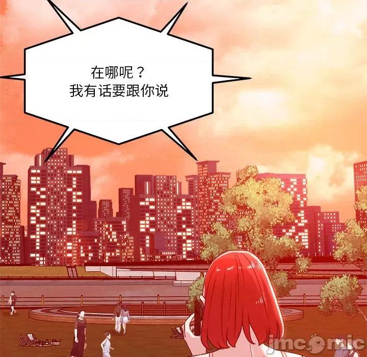 偶然发现我爱你 恋人未满-恋人未满 第32话 第75页