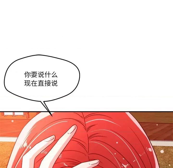 偶然发现我爱你 恋人未满-恋人未满 第32话 第77页