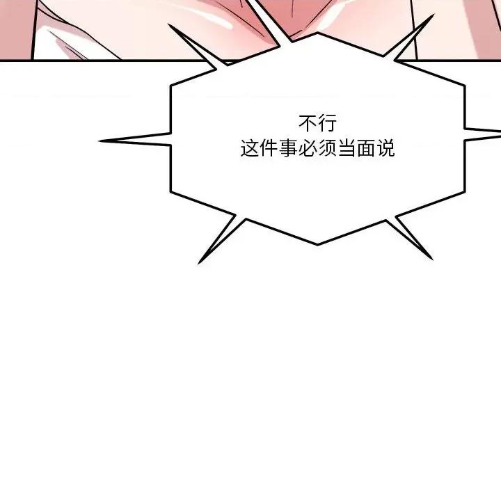 偶然发现我爱你 恋人未满-恋人未满 第32话 第79页