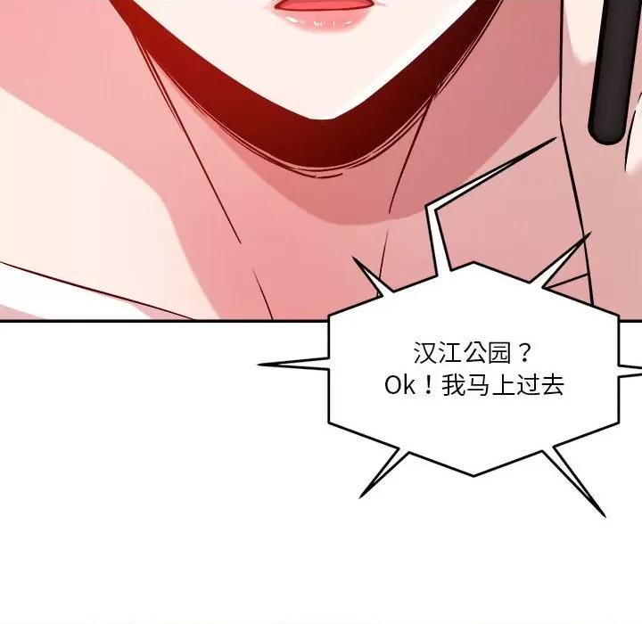 偶然发现我爱你 恋人未满-恋人未满 第32话 第81页