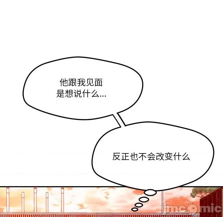 偶然发现我爱你 恋人未满-恋人未满 第32话 第85页