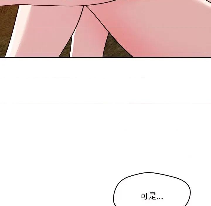 偶然发现我爱你 恋人未满-恋人未满 第32话 第87页