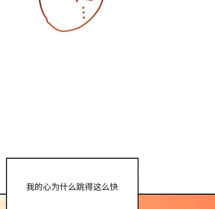 偶然发现我爱你 恋人未满-恋人未满 第32话 第89页