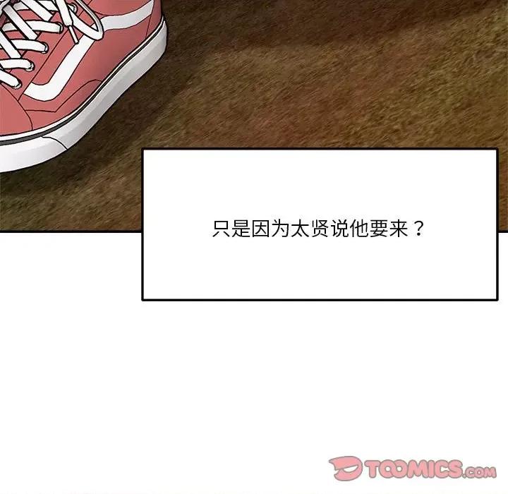 偶然发现我爱你 恋人未满-恋人未满 第32话 第92页