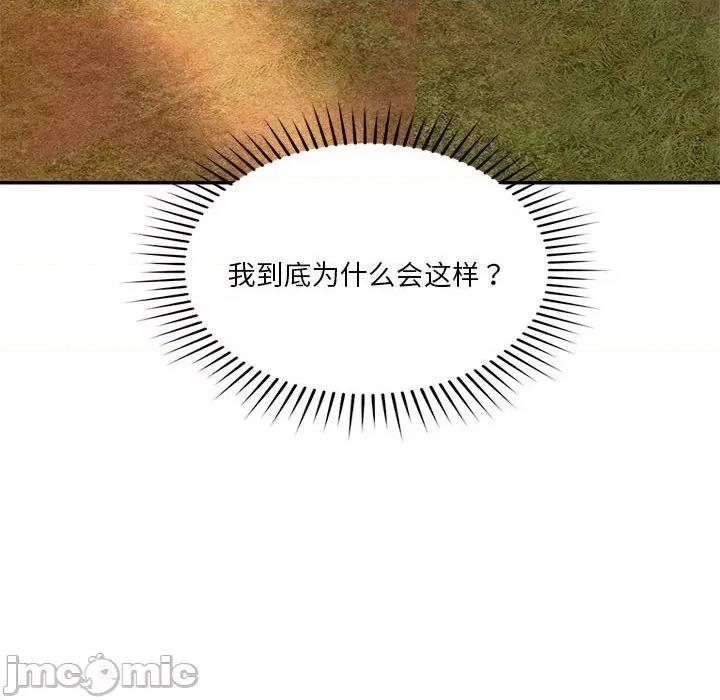 偶然发现我爱你 恋人未满-恋人未满 第32话 第95页
