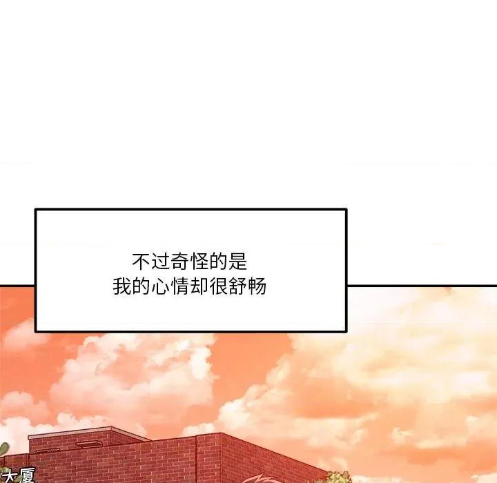 偶然发现我爱你 恋人未满-恋人未满 第32话 第106页