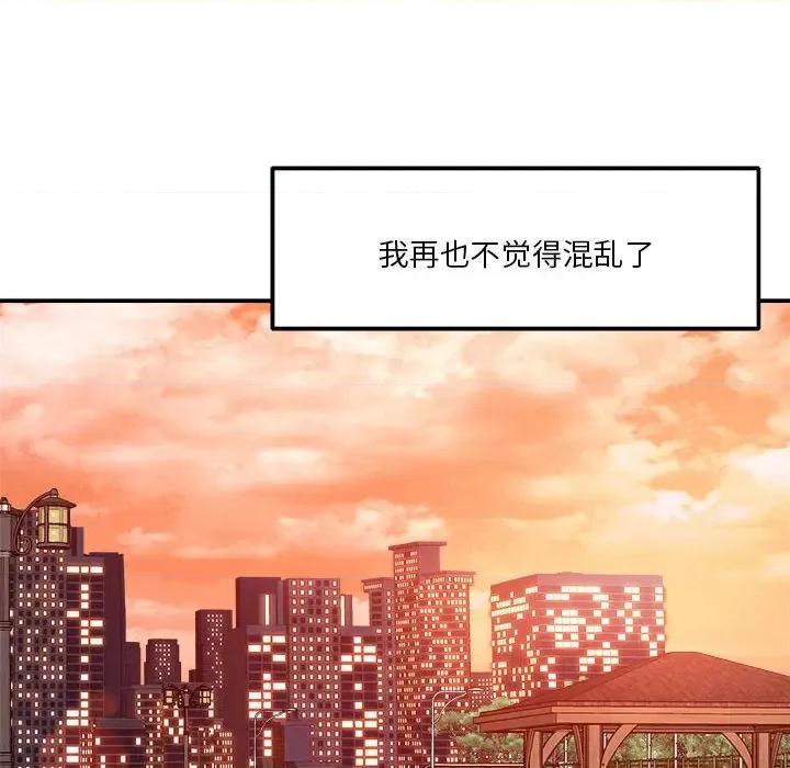 偶然发现我爱你 恋人未满-恋人未满 第32话 第109页