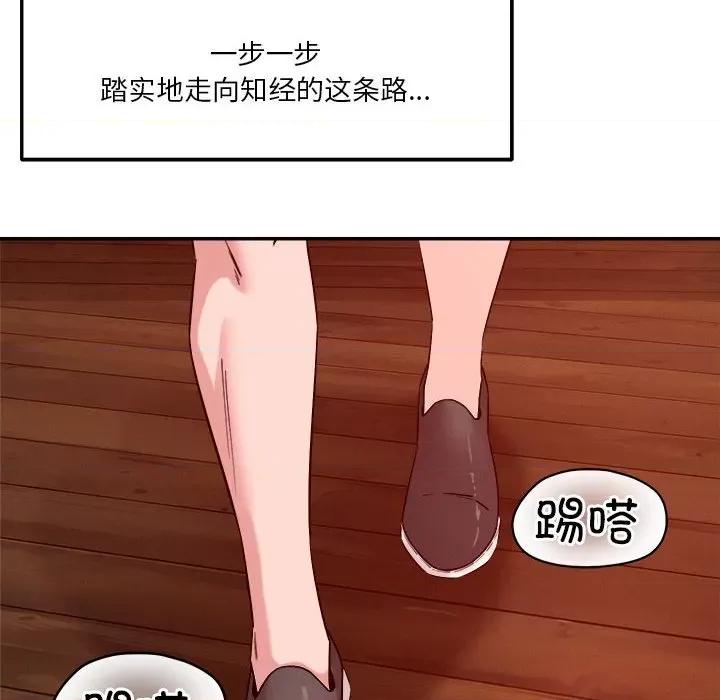 偶然发现我爱你 恋人未满-恋人未满 第32话 第111页