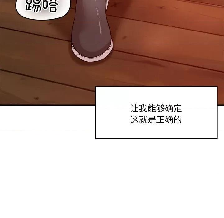 偶然发现我爱你 恋人未满-恋人未满 第32话 第112页