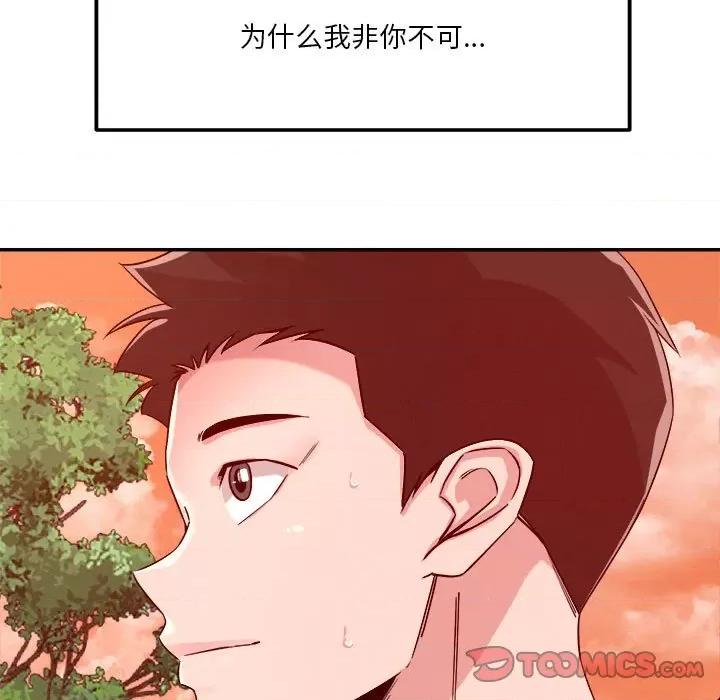 偶然发现我爱你 恋人未满-恋人未满 第32话 第116页