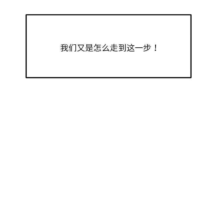 偶然发现我爱你 恋人未满-恋人未满 第32话 第118页