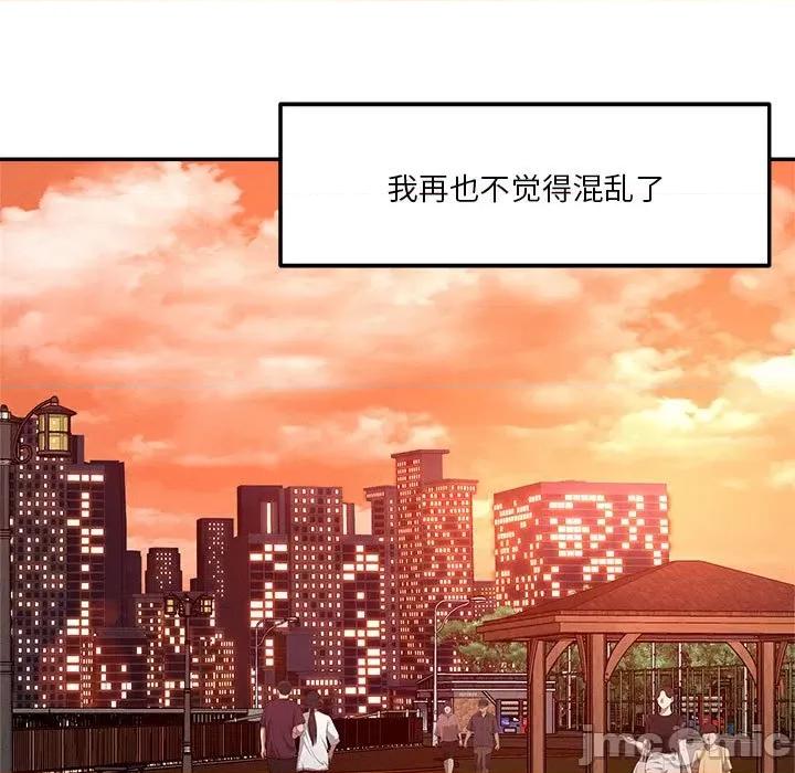 偶然发现我爱你 恋人未满-恋人未满 第33话 第5页