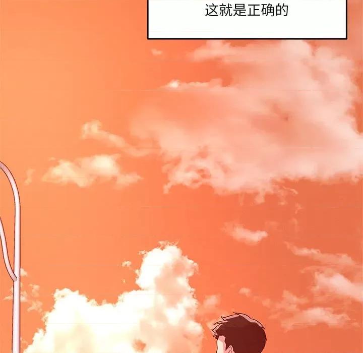 偶然发现我爱你 恋人未满-恋人未满 第33话 第9页