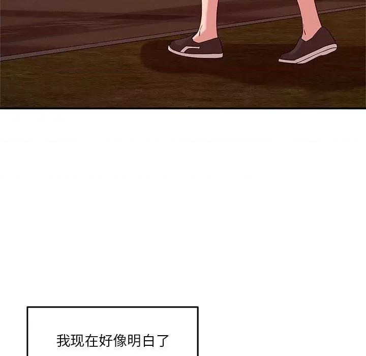 偶然发现我爱你 恋人未满-恋人未满 第33话 第11页