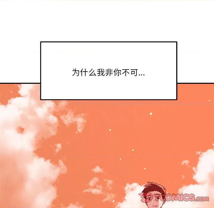 偶然发现我爱你 恋人未满-恋人未满 第33话 第14页