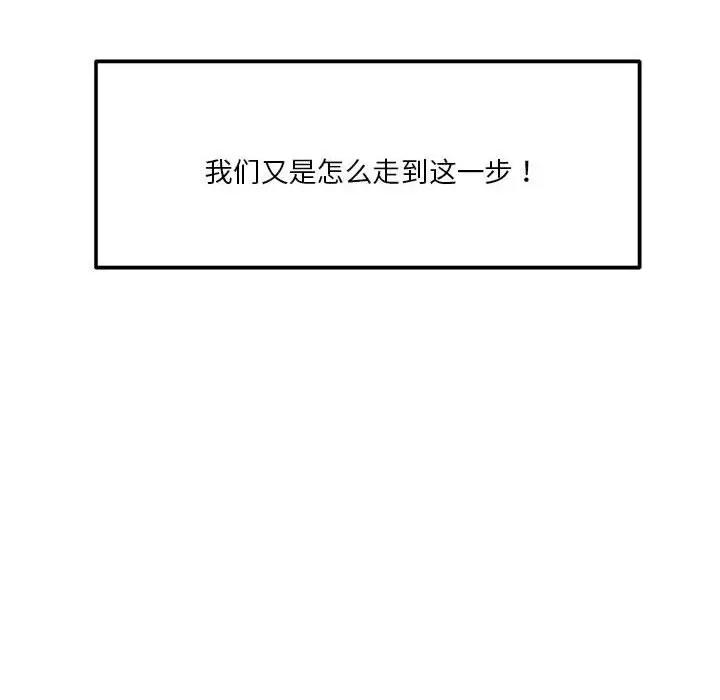 偶然发现我爱你 恋人未满-恋人未满 第33话 第22页