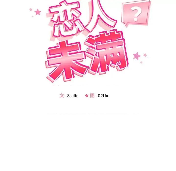 偶然发现我爱你 恋人未满-恋人未满 第33话 第24页