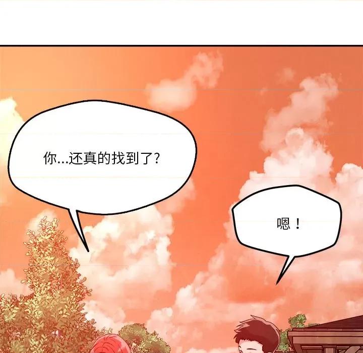 偶然发现我爱你 恋人未满-恋人未满 第33话 第27页