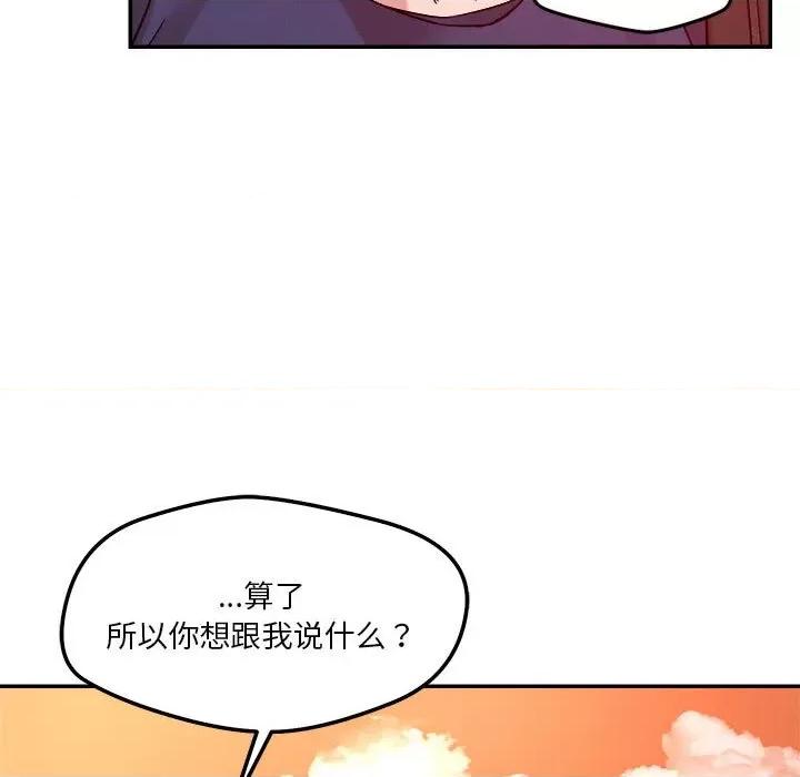 偶然发现我爱你 恋人未满-恋人未满 第33话 第33页