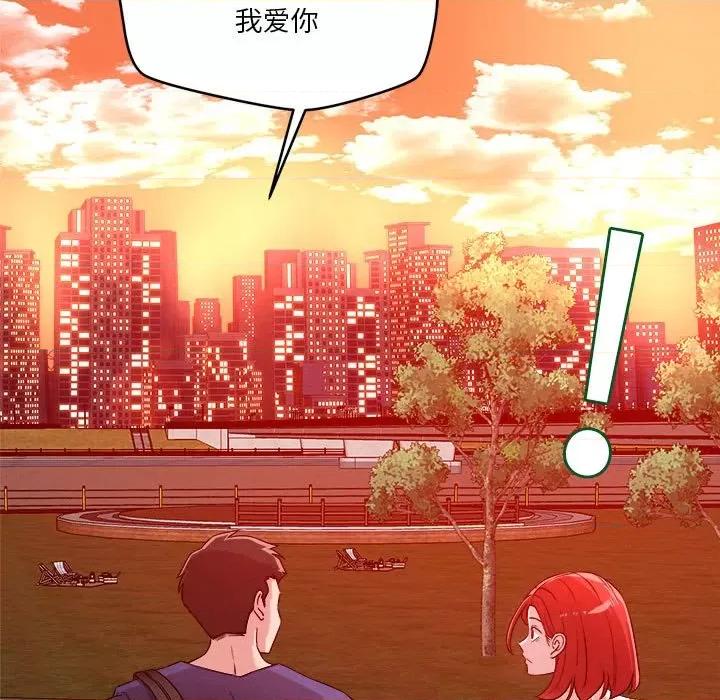 偶然发现我爱你 恋人未满-恋人未满 第33话 第41页