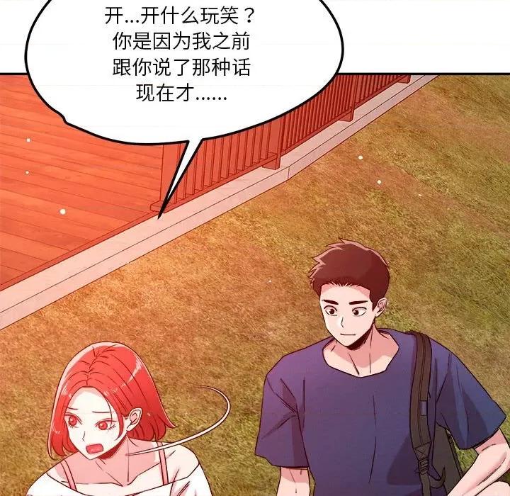 偶然发现我爱你 恋人未满-恋人未满 第33话 第48页