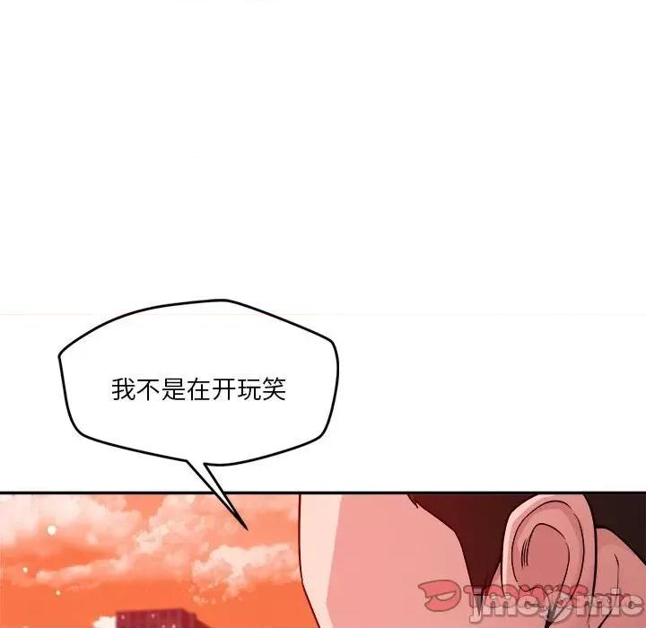 偶然发现我爱你 恋人未满-恋人未满 第33话 第50页