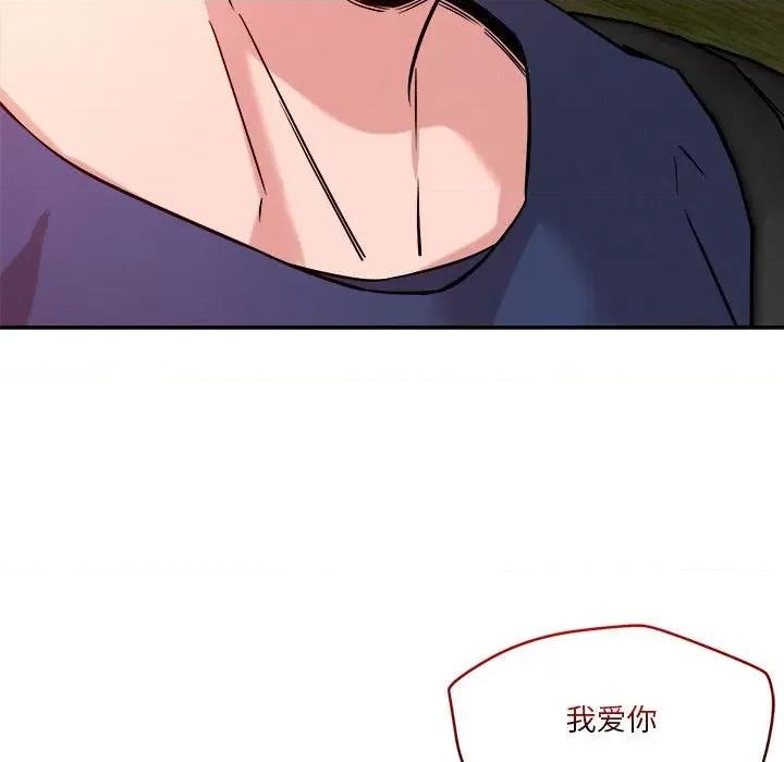 偶然发现我爱你 恋人未满-恋人未满 第33话 第54页