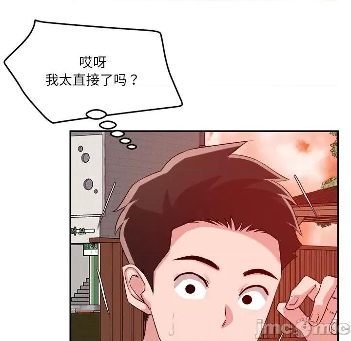 偶然发现我爱你 恋人未满-恋人未满 第33话 第60页