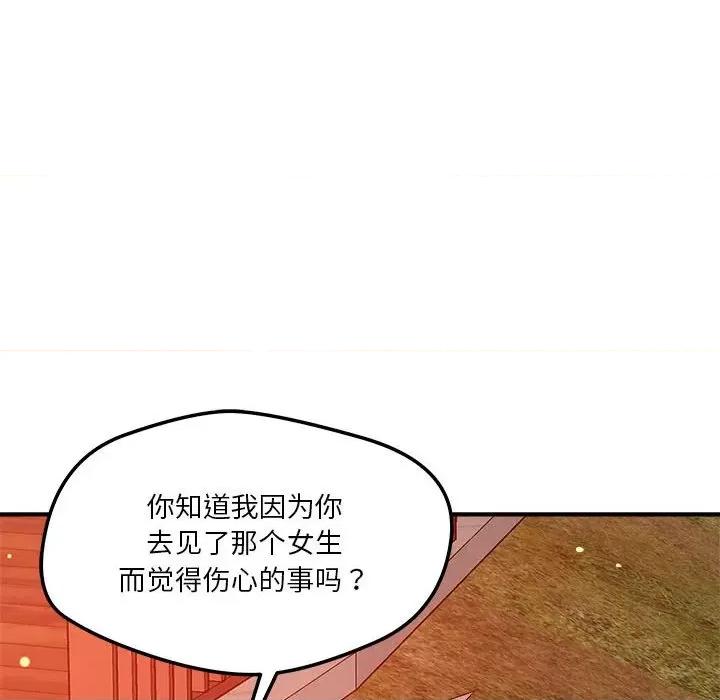 偶然发现我爱你 恋人未满-恋人未满 第33话 第64页
