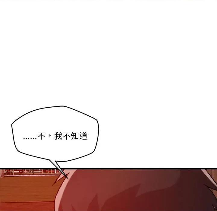 偶然发现我爱你 恋人未满-恋人未满 第33话 第67页
