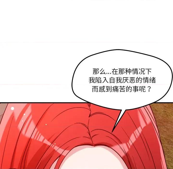 偶然发现我爱你 恋人未满-恋人未满 第33话 第69页
