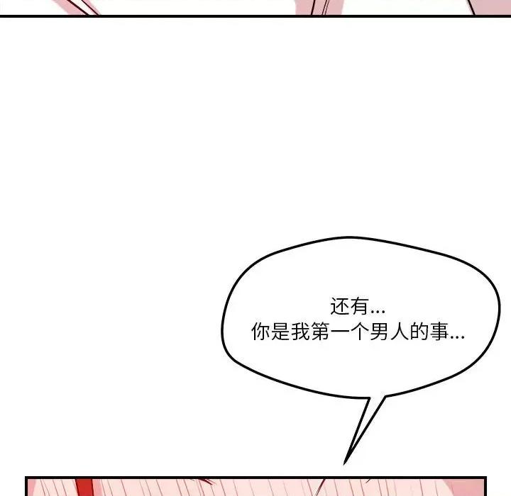 偶然发现我爱你 恋人未满-恋人未满 第33话 第71页