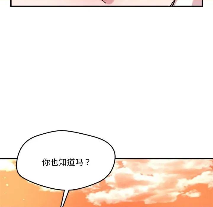偶然发现我爱你 恋人未满-恋人未满 第33话 第73页