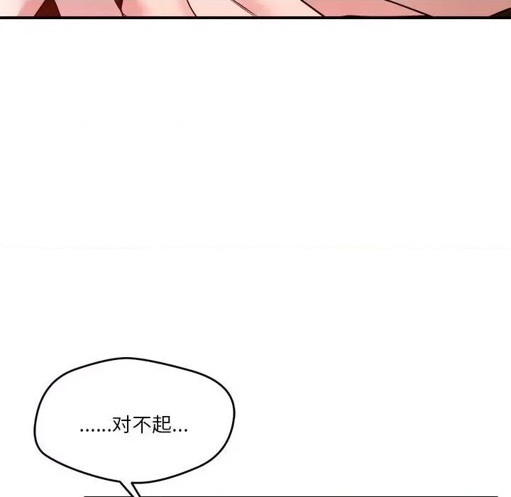 偶然发现我爱你 恋人未满-恋人未满 第33话 第76页