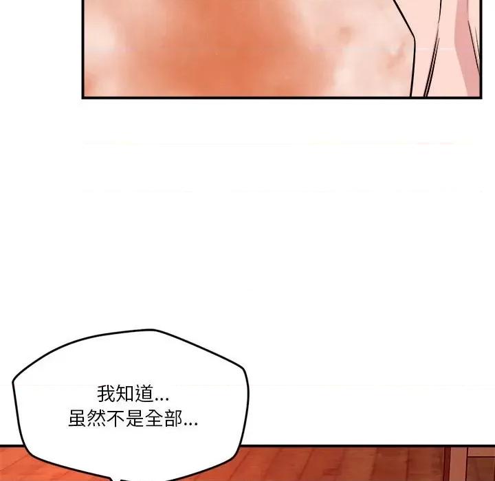 偶然发现我爱你 恋人未满-恋人未满 第33话 第78页