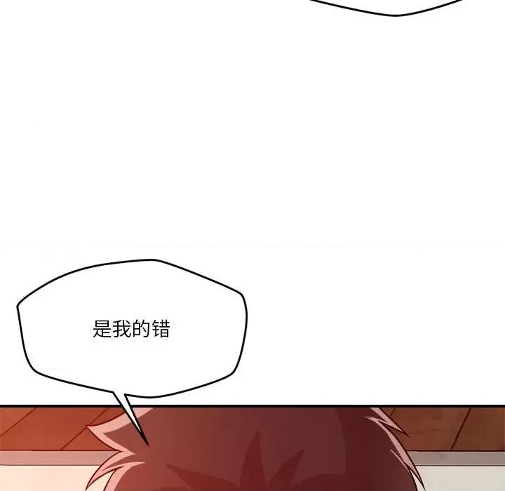 偶然发现我爱你 恋人未满-恋人未满 第33话 第81页