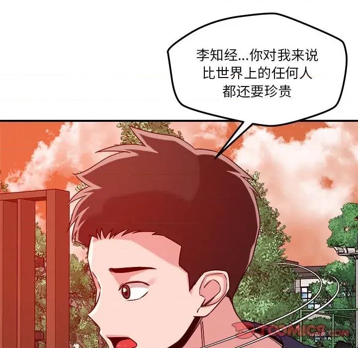 偶然发现我爱你 恋人未满-恋人未满 第33话 第86页