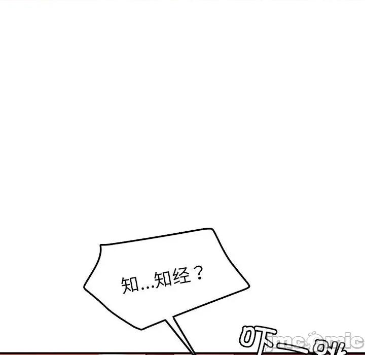 偶然发现我爱你 恋人未满-恋人未满 第33话 第90页