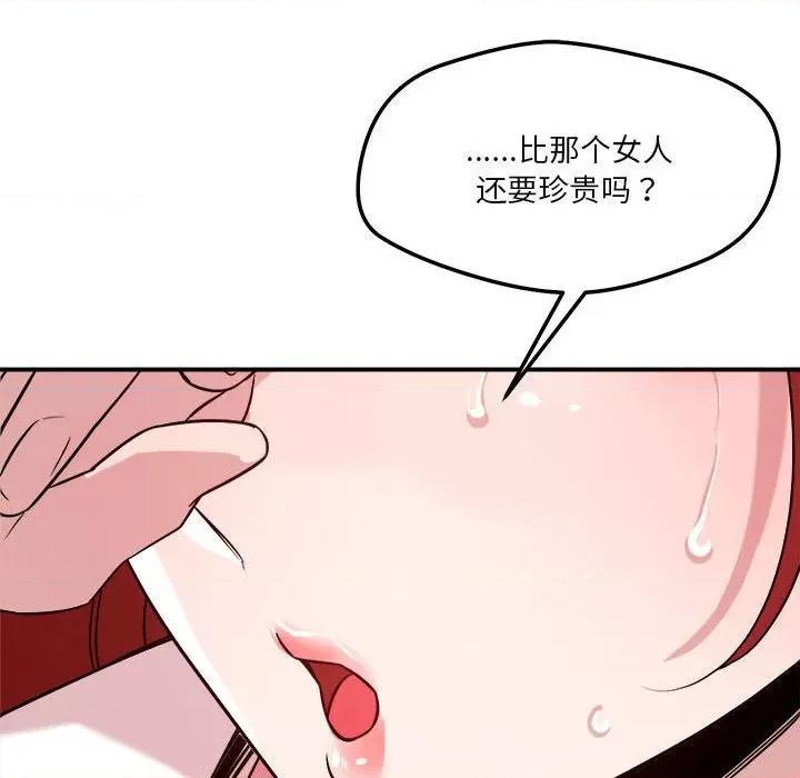 偶然发现我爱你 恋人未满-恋人未满 第33话 第97页