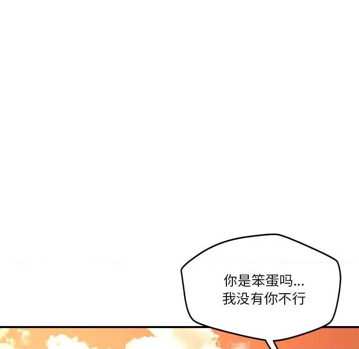 偶然发现我爱你 恋人未满-恋人未满 第33话 第101页