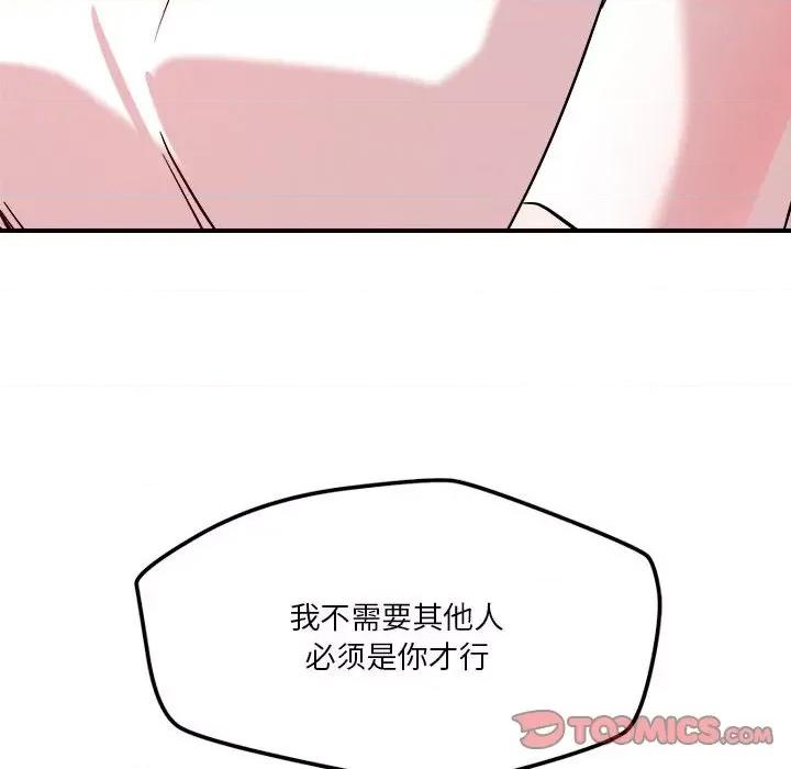 偶然发现我爱你 恋人未满-恋人未满 第33话 第104页