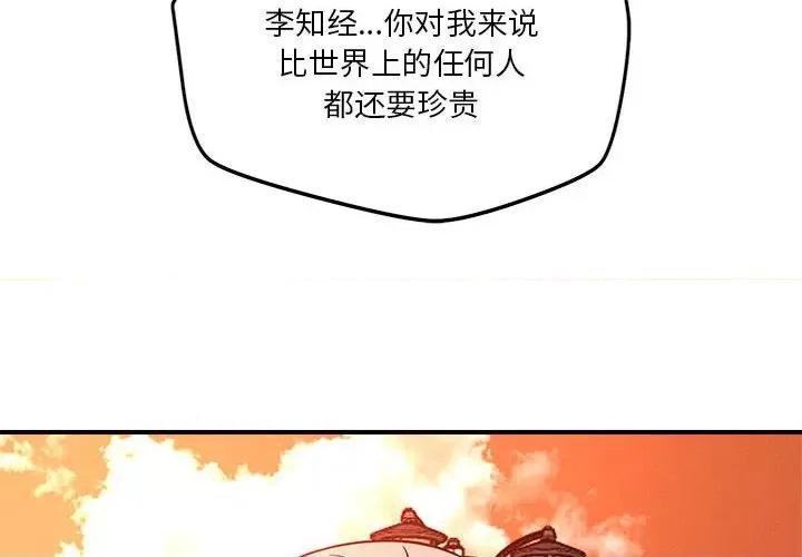 偶然发现我爱你 恋人未满-恋人未满 第34话 第4页