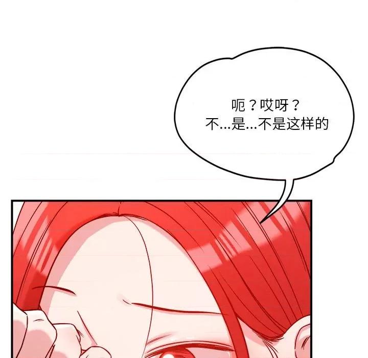 偶然发现我爱你 恋人未满-恋人未满 第34话 第9页