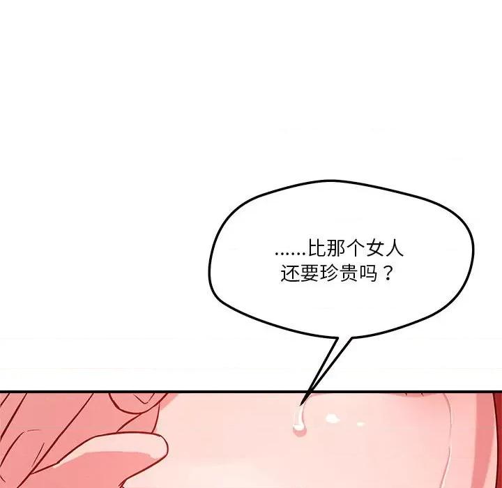 偶然发现我爱你 恋人未满-恋人未满 第34话 第11页