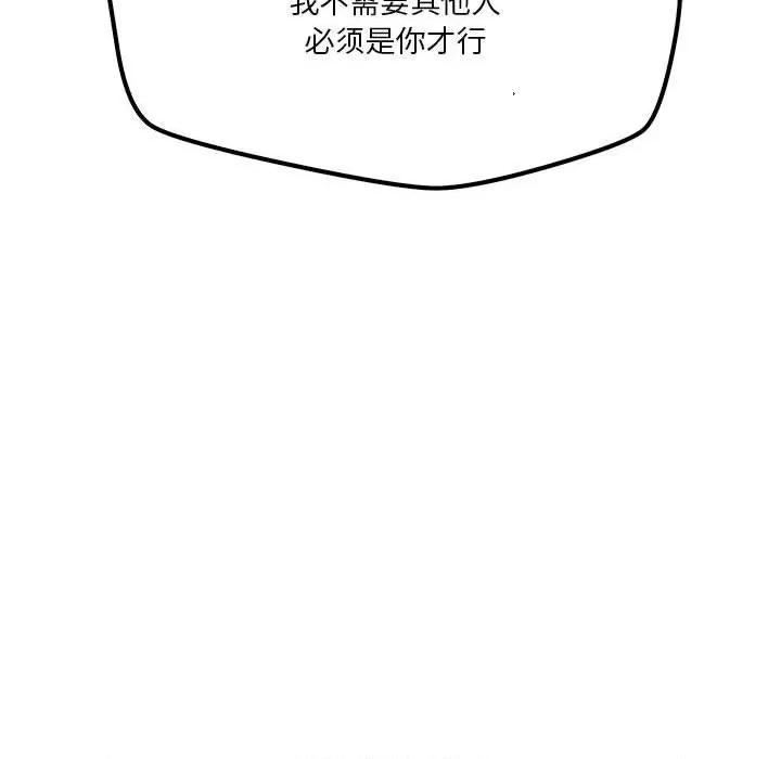 偶然发现我爱你 恋人未满-恋人未满 第34话 第16页
